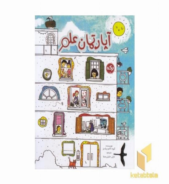 آپارتمان علم 8+