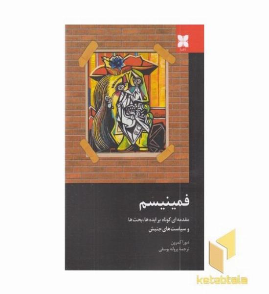 فمینیسم
