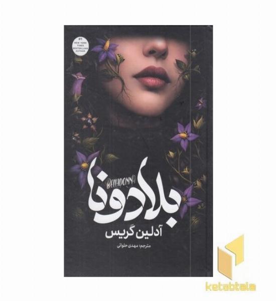 بلادونا