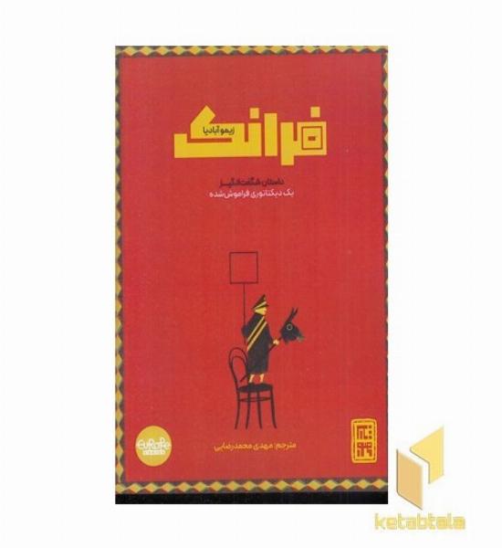 فرانک