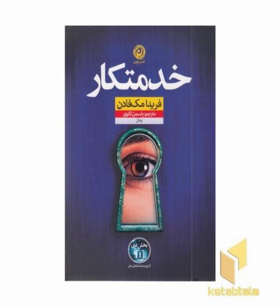 خدمتکار