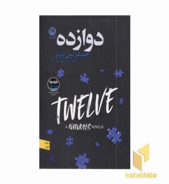 دوازده