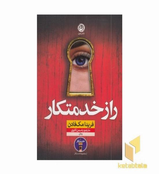 راز خدمتکار