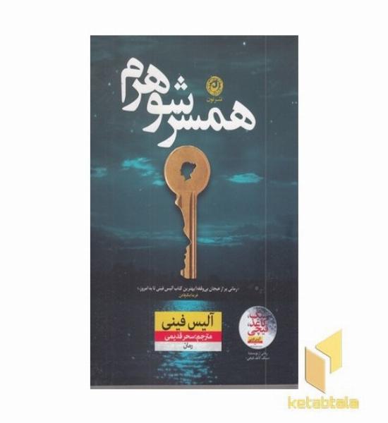 همسر شوهرم