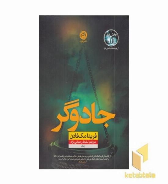 جادوگر