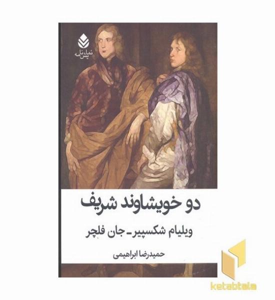دو خویشاوند شریف