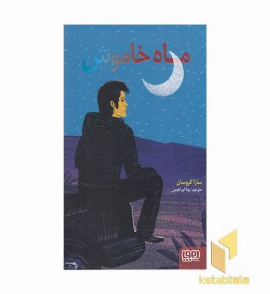 ماه خاموش