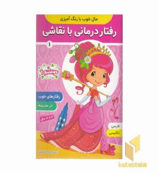 رفتار درمانی با نقاشی 1