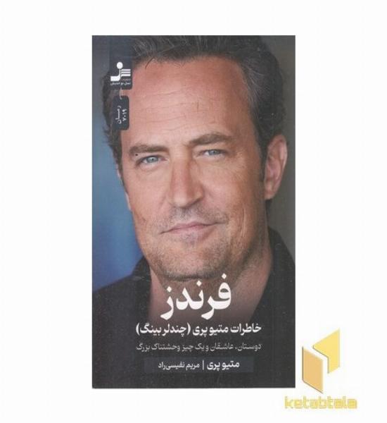 فرندز