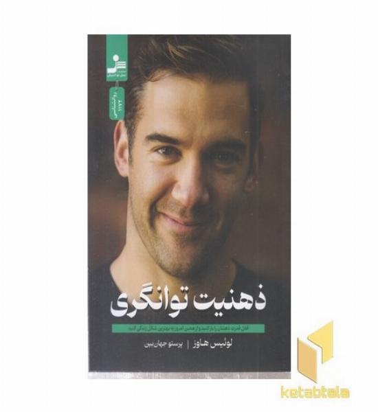 ذهنیت توانگری