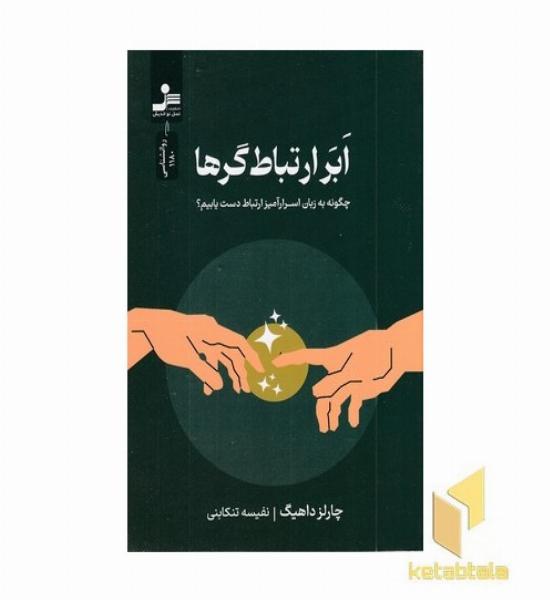 ابر ارتباط گرها