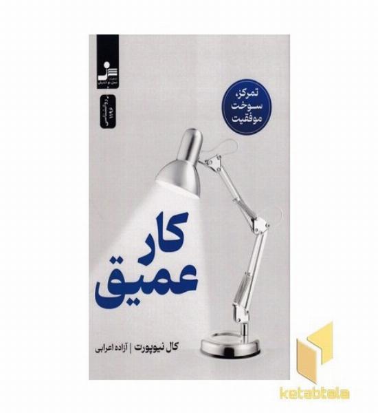 کار عمیق