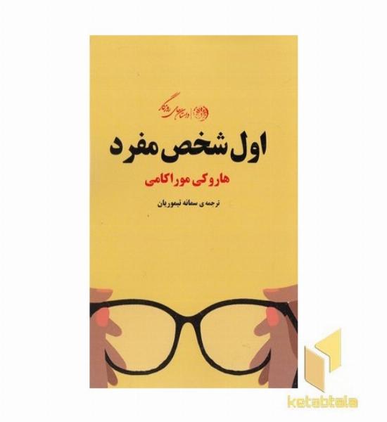 اول شخص مفرد