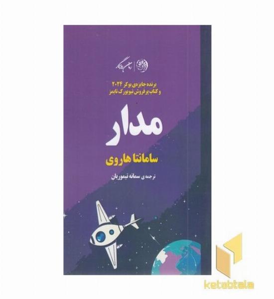 مدار