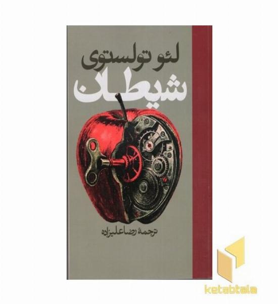 شیطان