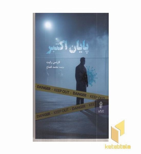 پایان اکتبر