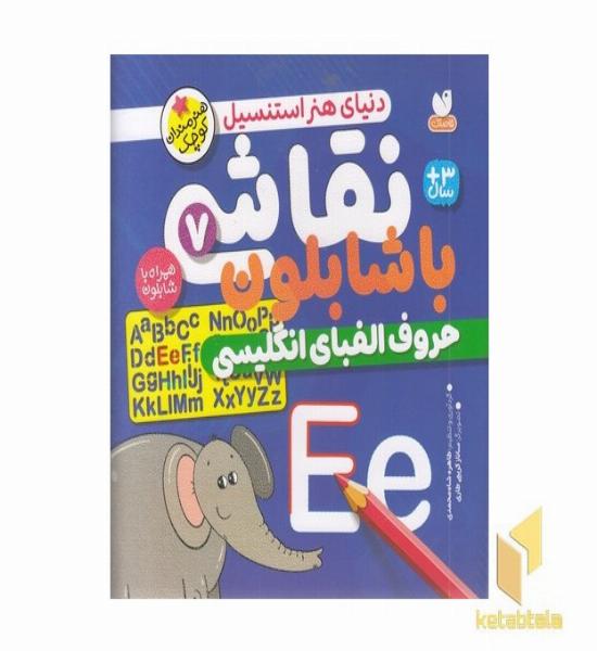 نقاشی با شابلون 7