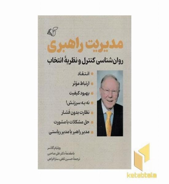 مدیریت راهبری