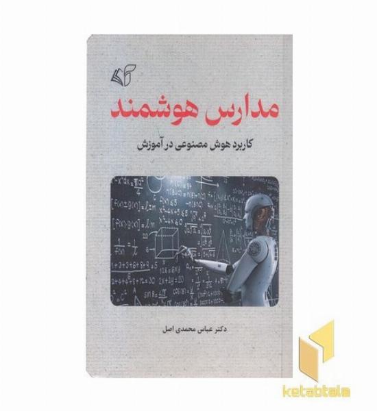 مدارس هوشمند