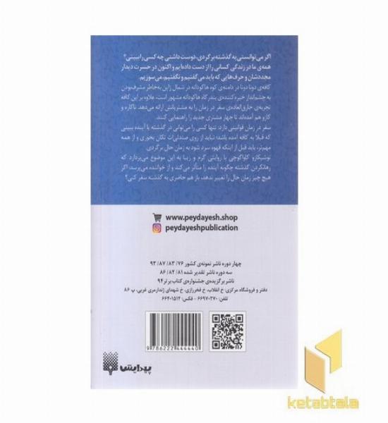 پیش از آنکه خاطره ات محو شود