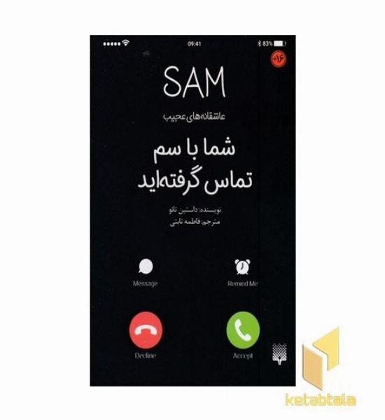 عاشقانه های عجیب-شما با سم تماس گرفته اید