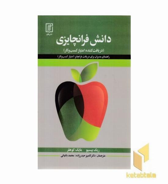 دانش فرانچایزی