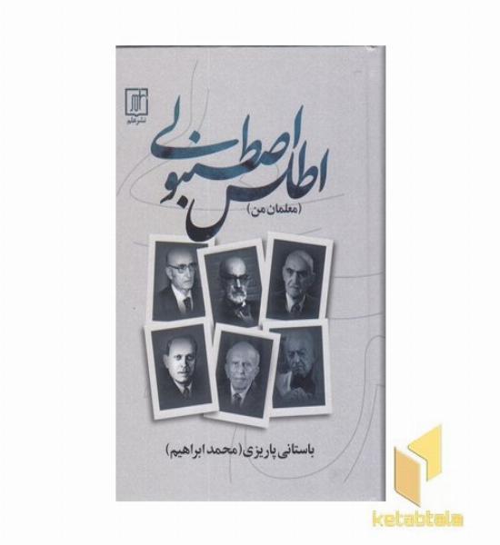 اطلس اصطنبولی