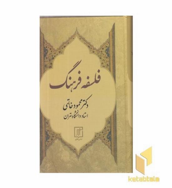 فلسفه فرهنگ