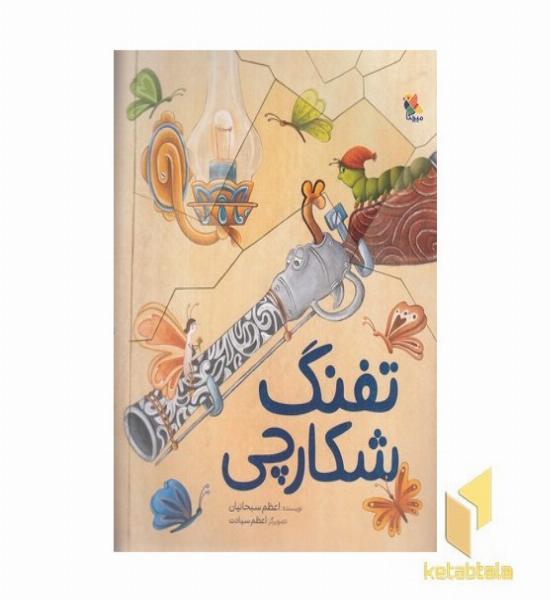 تفنگ شکارچی