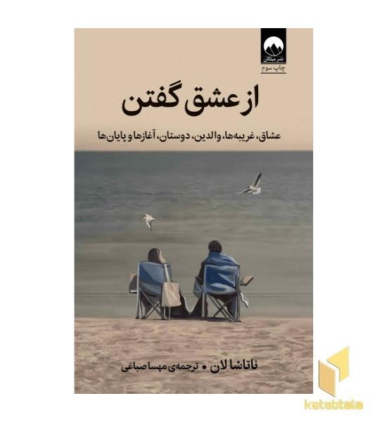 از عشق گفتن