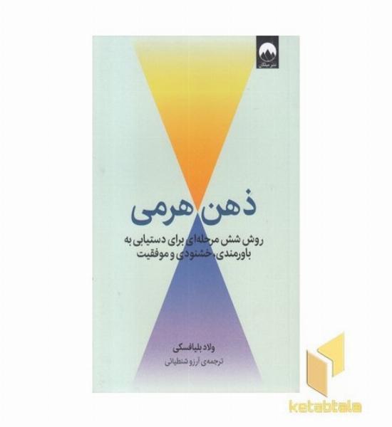 ذهن هرمی