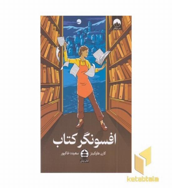 افسونگر کتاب