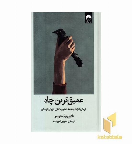 عمیق ترین چاه
