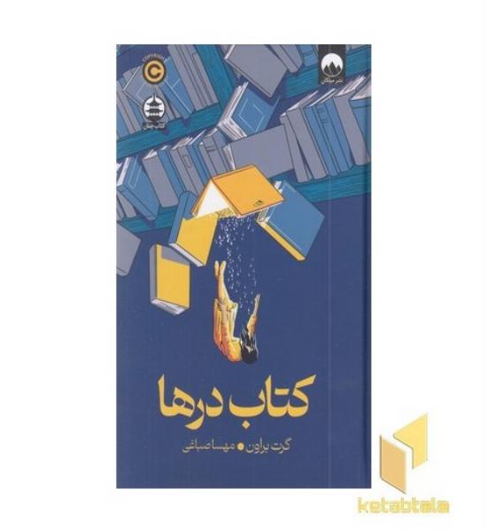 کتاب درها