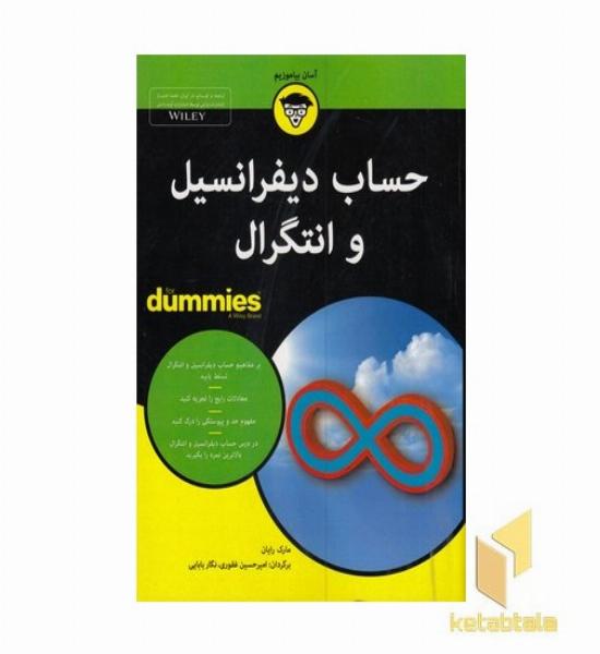 حساب دیفرانسیل وانتگرال