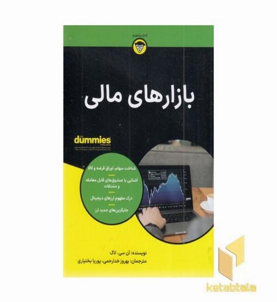 بازارهای مالی