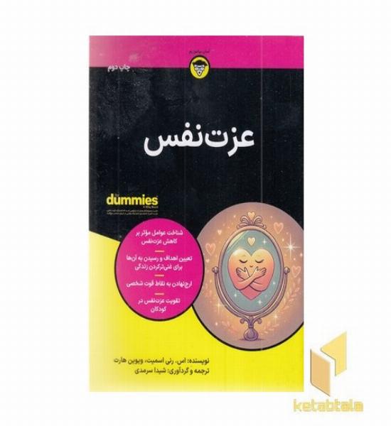 عزت نفس