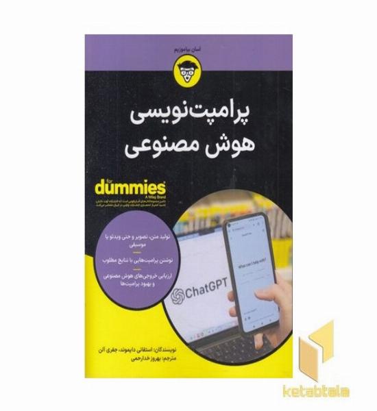 پرامپت نویسی هوش مصنوعی