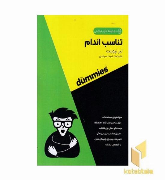 تناسب اندام
