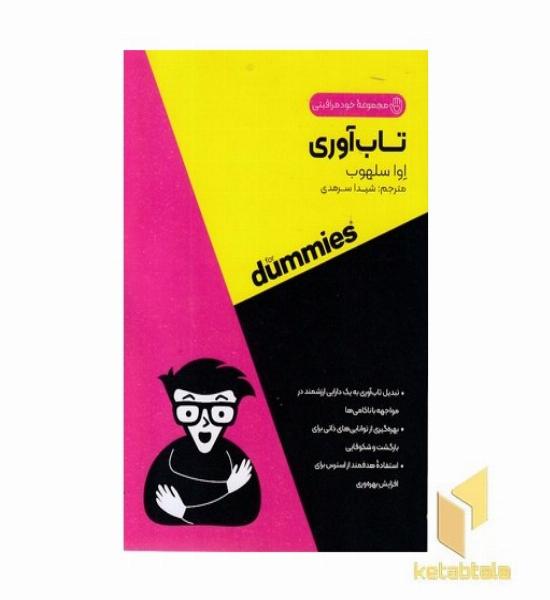 تاب آوری