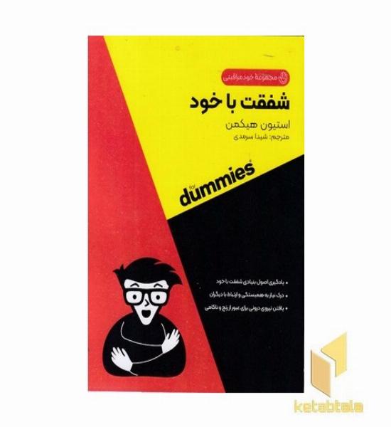 شفقت با خود