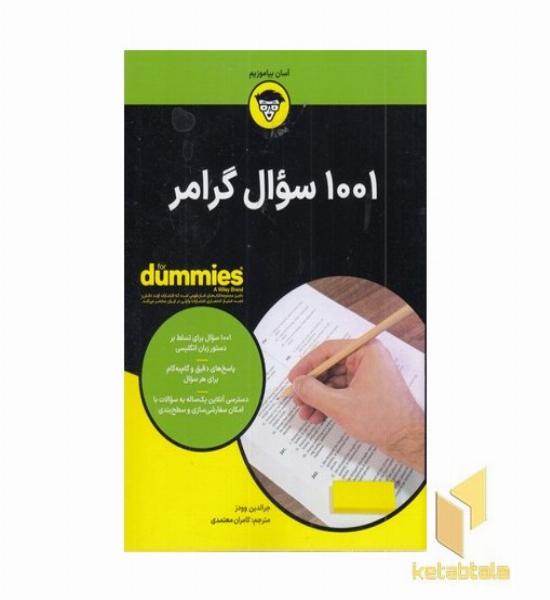 1001 سوال گرامر