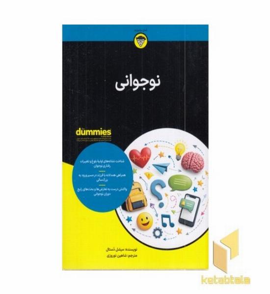 نوجوانی