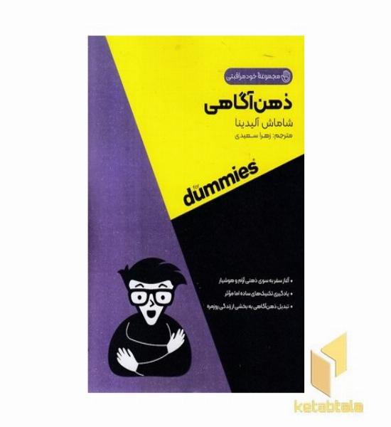 ذهن آگاهی