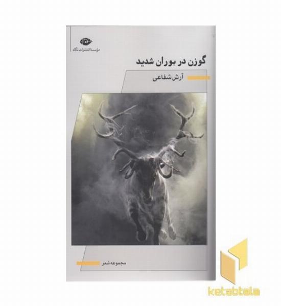 گوزن در بوران شدید