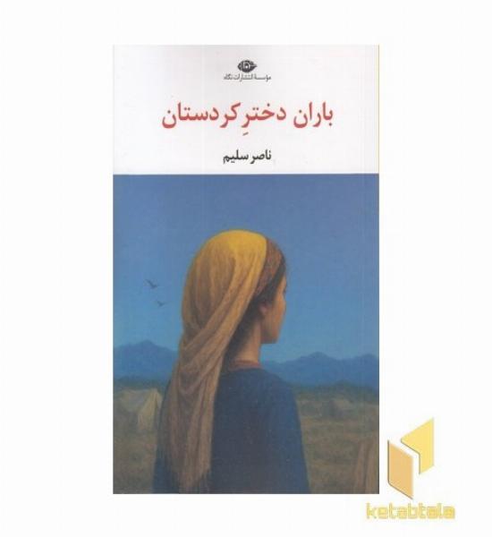 باران دختر کردستان