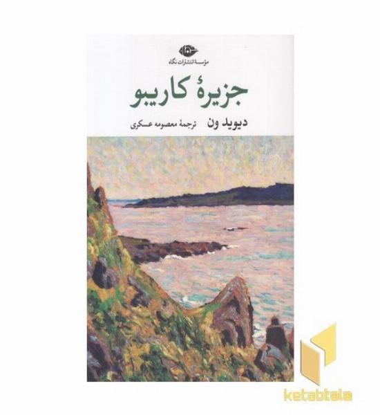 جزیره کاریبو