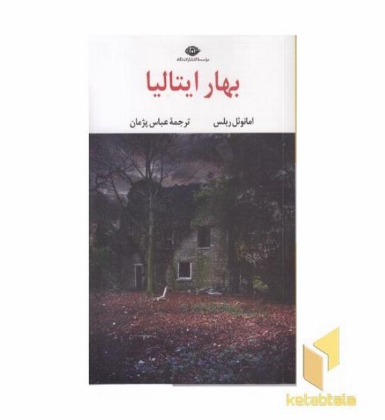 بهار ایتالیا