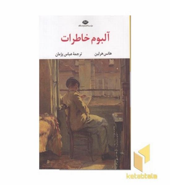 آلبوم خاطرات