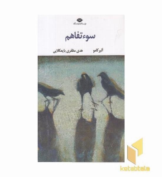 سوء تفاهم